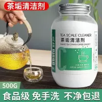 茶垢清洁剂食品级茶水杯茶具去渍剂茶渍清洗剂除茶垢粉泡腾片摆件