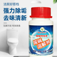 [2瓶装][350g/瓶]马桶尿碱溶解剂除尿垢去味清新