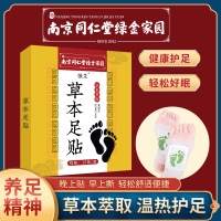 南京同仁堂绿金家园老北京艾草足贴 足部护理竹醋足膜家用 摆件