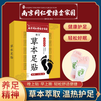 南京同仁堂绿金家园老北京艾草足贴 足部护理竹醋足膜家用 摆件