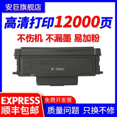 安巨适用富可视TH-833粉盒易加粉D833硒鼓InFocus FP-1833ND墨盒碳粉盒FM-2833ND硒鼓 激光