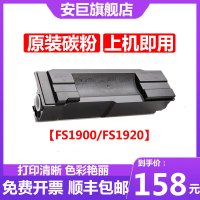 适用京瓷TK-50粉盒 TK-55/56/57/58/59硒鼓 碳粉盒 Kyocera FS1900黑白激光打印机FS1