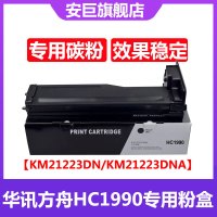 安巨适用 华讯方舟HC1990粉盒 碳粉 墨盒 华讯安信翼 KM21223DN KM21223DNA碳粉盒 硒鼓