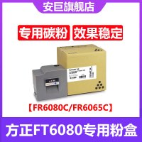 安巨适用 方正FR6080C粉盒 碳粉 硒鼓 FR6065C复合机 墨粉盒 方正FT6080C碳粉盒 原装粉墨粉