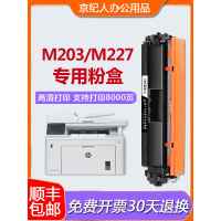 京纪人适用惠普m227fdw硒鼓m227d/fdn m203dw hp203d易加粉cf230a粉盒