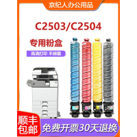 京纪人适用理光2503粉盒mpc2004 c2003墨粉C2504彩色2503lc理光2011粉盒