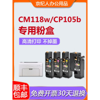 京纪人适用施乐cm118w粉盒cp118w cp115w墨盒cp105b易加粉cm215f/fw碳粉