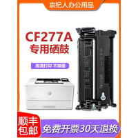 京纪人适用惠普HP77a硒鼓M429dw/fdw CF277A M405dn/dw M329dw 305d粉盒