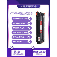 京纪人适用惠普m1136mfp硒鼓打印机m126a/nw易加粉cc388a墨盒hp88a晒鼓