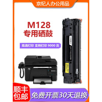京纪人适用惠普mfp m128fn硒鼓m128fp 128fw打印机88a易加粉惠普128粉盒
