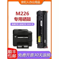 京纪人适用惠普pro m226dw硒鼓m226dn 228fw易加粉202n/ndw粉盒m226墨盒