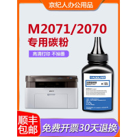 京纪人适用三星m2071碳粉m2021 2070 2020 m2070f墨粉三星111s碳粉
