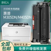 京纪人适用惠普m405dn硒鼓m405dw打印机墨盒M305dn碳粉惠普cf277a硒鼓