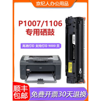 适用惠普pro p1106硒鼓打印机hp1007易加粉p1007墨盒惠普1106粉盒