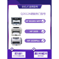 适用惠普m1005mfp硒鼓HP1020plus易加粉m1005打印机2612a墨盒1022