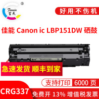 富民适用canon ic imageCLASS LBP151dw硒鼓(佳能墨盒 打印机碳