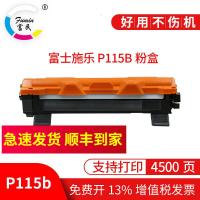 富民 硒鼓 适用富士施乐 M115b M115fs 墨盒 P118W M118w打印机粉盒