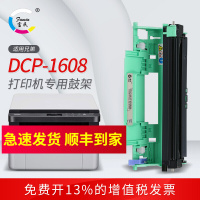 富民 粉盒 适用 brother DCP-1608墨盒 多功能打印机碳粉墨粉