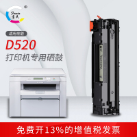 富民适用canon ic imageCLASS D520 D550硒鼓(佳能CRG328墨盒 打印机