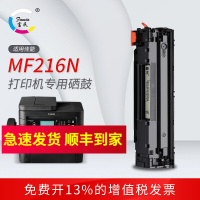 富民适用canon ic imageCLASS ic mf216n硒鼓(佳能打印机墨盒)