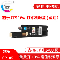 富民 适用富士施乐DocuPrint CP116w墨盒 彩色多功能一体机粉盒 CP116w硒鼓