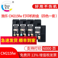 富民 适用富士施乐DocuPrint 墨盒 彩色多功能一体机 cm215fw硒鼓粉盒
