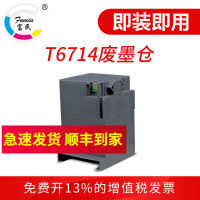 富民适用爱普生Epson WF-C869Ra WF-8690A C8190A 废墨仓维护箱 T6714