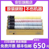 安巨适用理光Pro C651粉盒 理光Ricoh Pro C651 C651EX复印机墨盒 墨