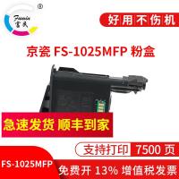 tk1113粉盒 富民适用 kyocera京瓷 fs-1020mfp碳粉墨粉墨盒打印机黑色墨粉组件