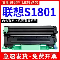安巨S1801硒鼓粉盒适用联想s1801墨粉盒易加粉打印机硒鼓碳粉鼓架晒鼓