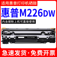 安巨适用HP惠普M226硒鼓laserjet pro mfp m226dw墨盒打印机226dn晒鼓