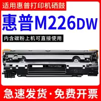 安巨适用HP惠普M226硒鼓laserjet pro mfp m226dw墨盒打印机226dn晒鼓