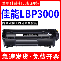 安巨适用佳能LBP3000硒鼓激光打印机粉盒LBP3000墨盒碳粉硒鼓墨粉晒鼓