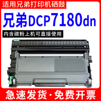 安巨适用兄弟DCP-7180DN硒鼓dcp7180粉盒打印机墨盒易加粉7180dn晒鼓