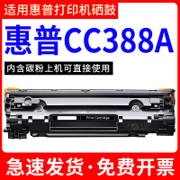 安巨适用惠普CC388A硒鼓易加粉HP 88A粉盒CC388A打印机易加粉388a墨盒