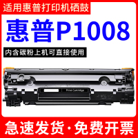 安巨适用惠普hp laserjet P1008硒鼓p1008墨粉盒打印机易加粉碳粉晒鼓