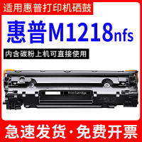 安巨适用惠普M1218NFS硒鼓打印机墨盒hp m1218粉盒碳晒鼓LaserJet mfp