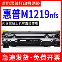 安巨适用惠普m1219NF硒鼓打印机hp m1219墨盒mfp粉盒碳粉laserjet pro