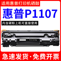 安巨适用惠普P1107打印机硒鼓易加粉HP LaserJet P1107墨盒粉盒晒鼓