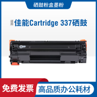 安巨佳能Canon Cartridge 337 Starter打印机硒鼓墨盒激光黑白碳粉盒