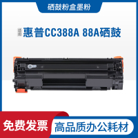 安巨适用惠普HP LaserJet CC388A 88A墨盒CC388A激光碳粉盒C388X硒鼓
