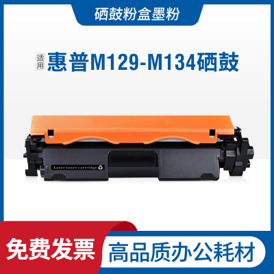 安巨适用惠普HP LaserJet Pro MFPM132硒鼓M129-M134 PCLmS打印机墨盒