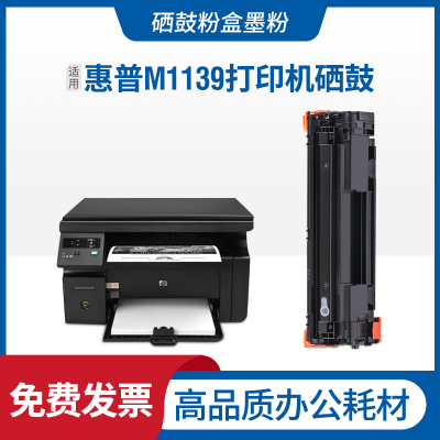 安巨适用惠普M1139硒鼓HPLaserJet m1139mfp打印机墨盒碳粉CE852A晒鼓