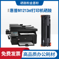 安巨适用惠普M1216硒鼓HPLaserjet m1216nfhmfp打印机墨盒m1213nf晒鼓