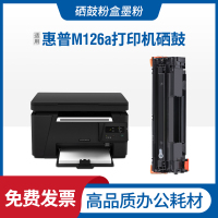 安巨适用惠普M126a硒鼓HP LaserJet Pro MFP M126nw打印机碳粉盒墨盒
