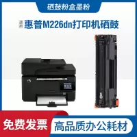安巨适用惠普M226dn硒鼓HP LaserJetPro MFP M226dw M202n M202dw墨盒