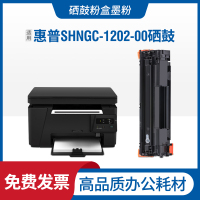 安巨适用惠普SHNGC-1202-00硒鼓HP m126a晒鼓1202-02 1202-01碳粉墨盒