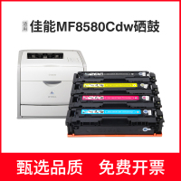 安巨适用佳能MF8580Cdw硒鼓MF8550Cdn 725C 727C 8330C CRG418 726C