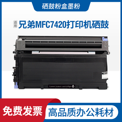 安巨适用兄弟MFC7420硒鼓TN2050粉盒BrotherFax2820 2920DPC7010 7020