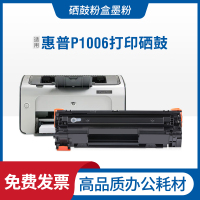 安巨适用惠普CB435A硒鼓P1006 P1005 P1009 P1002 P1003 P1004碳粉盒
